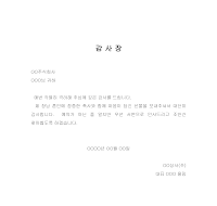 결혼축하에대한감사장